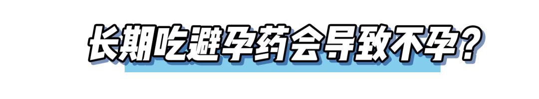 明明吃了避孕药为什么还会怀孕,明明吃了避孕药却测出来两条杠