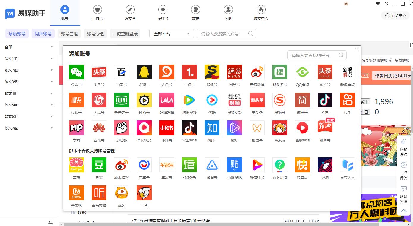 自媒体多账号管理平台哪个好,免费的自媒体管理平台哪个好