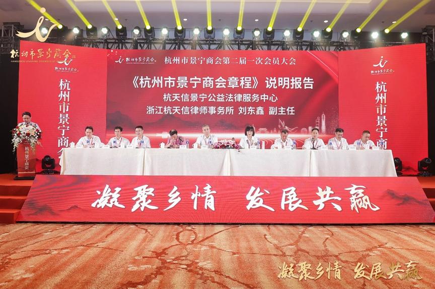 浙江商会交流会议,杭州景宁商会