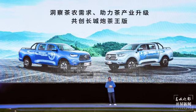 12.98万元起长城炮茶王版西双版纳上市助力产业升级