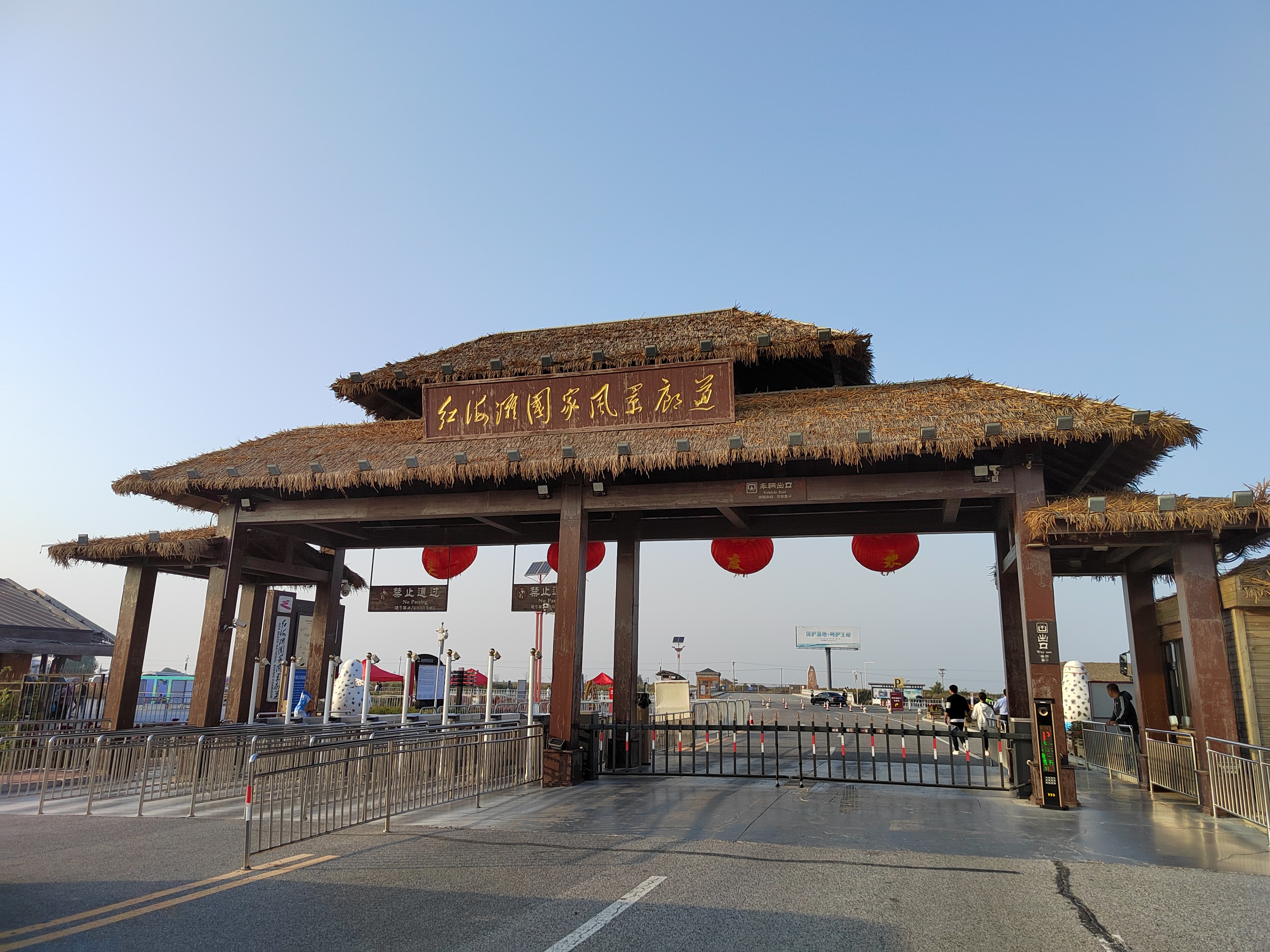 盘锦红海滩三角洲入口,沈阳自驾盘锦红海滩