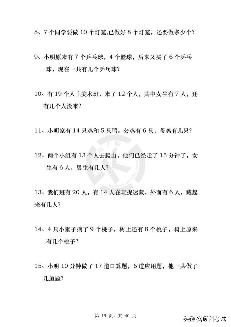 一年级下册期末数学八大专项,一年级数学下册期末前复习附加题