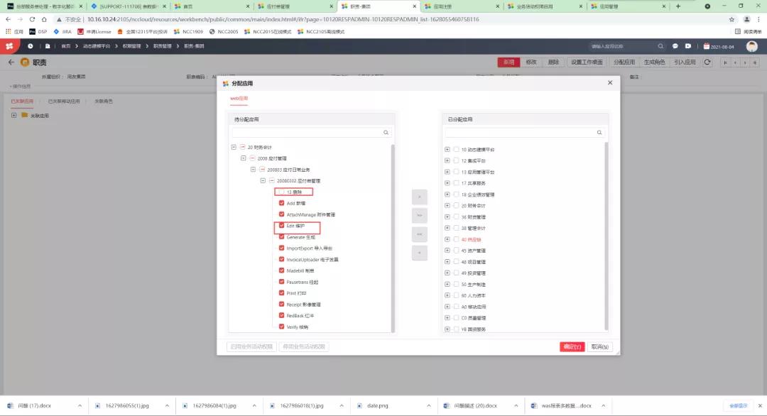 用友nc权限怎么设置,用友nc快捷键