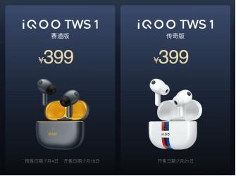 iqootws1传奇版听声辨位,无损无线耳机iqootws1发布