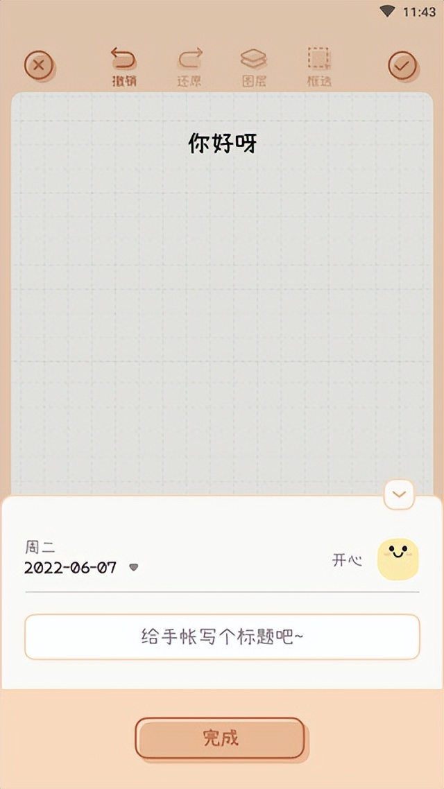 微手帐免费下载入口,微手账app