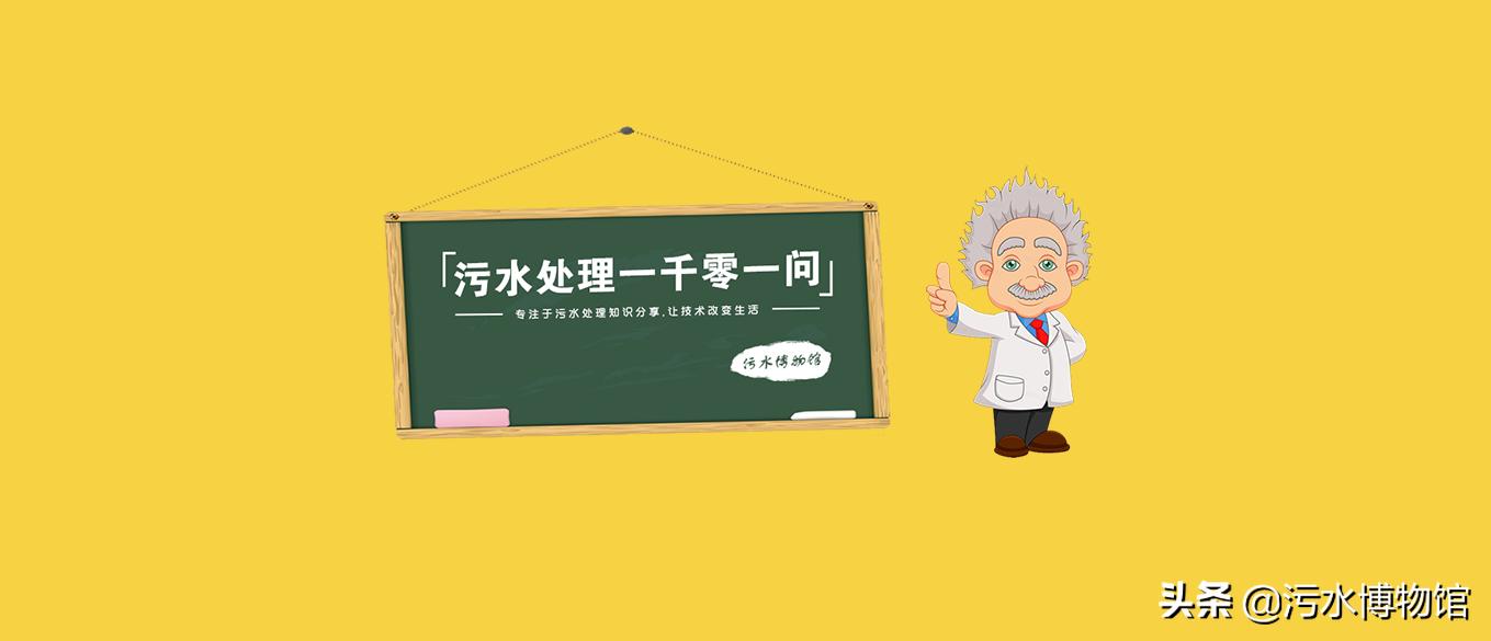 污水处理一千零一问,污水处理100种方法