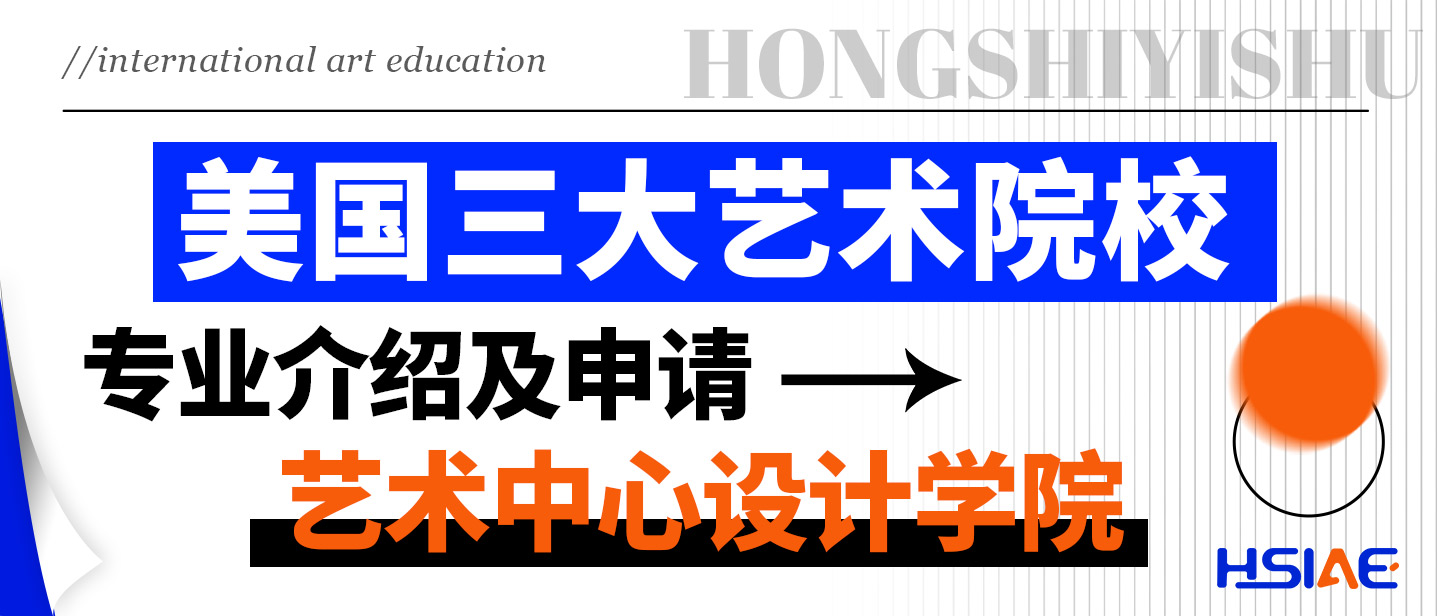 美国艺术中心设计学院就业分析,美国艺术设计学院申请条件