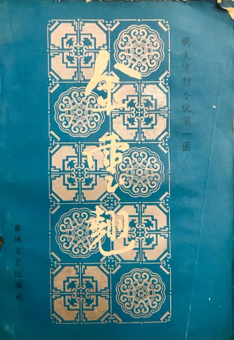 唐代历史题材小说研究,东周列国小说免费阅读