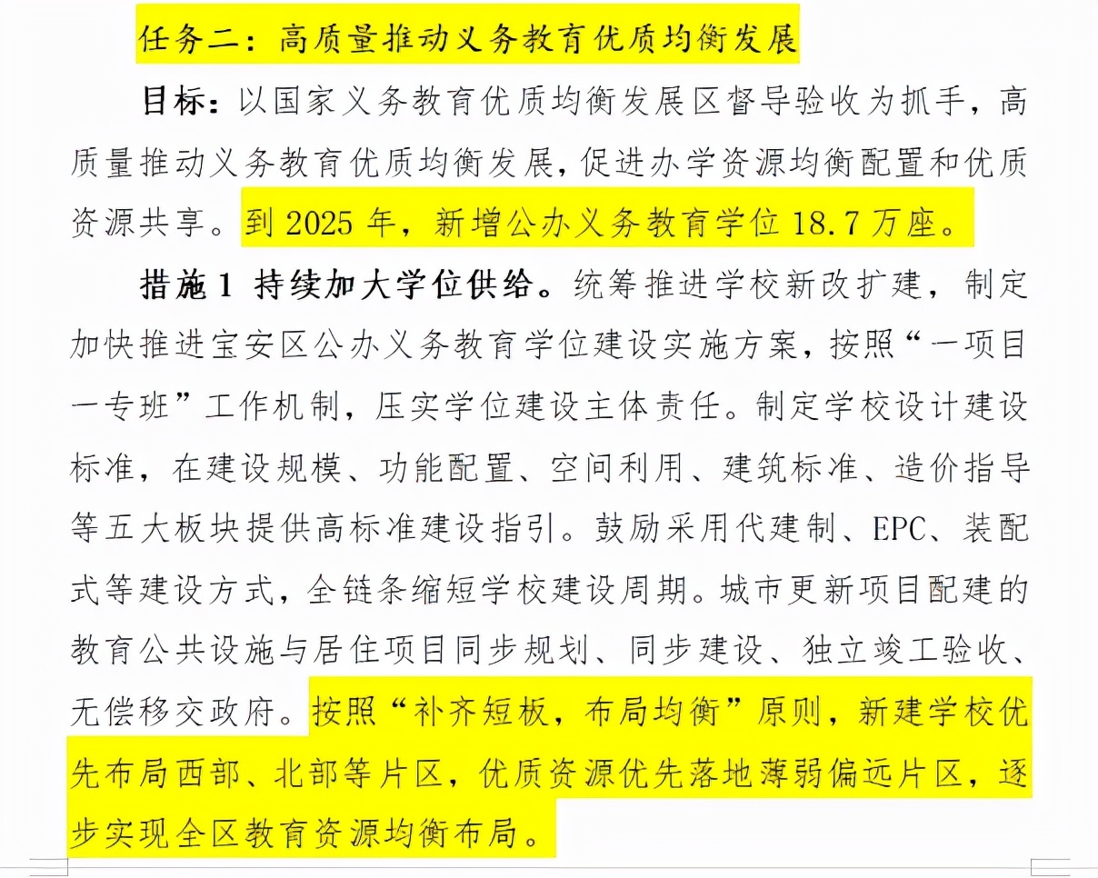 教育集团化办学成为趋势,深圳沙井新增4所集团学校