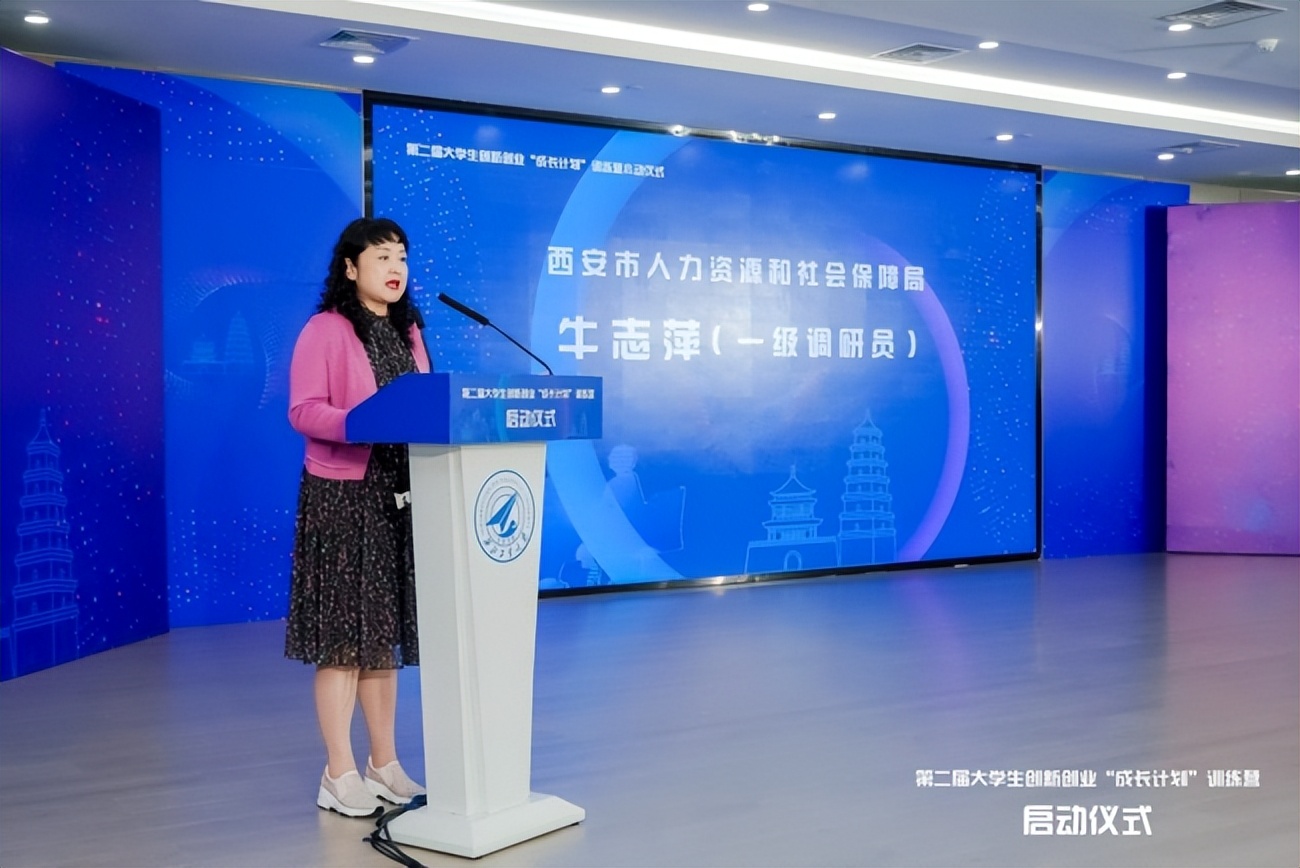 创业在西安逐梦新未来第二届大学生创新创业成长计划训练营启动