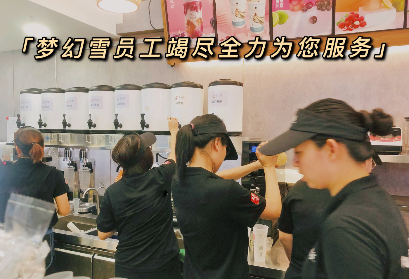 梦幻雪奶茶店的前景如何,适合新手小白投资的低成本奶茶店