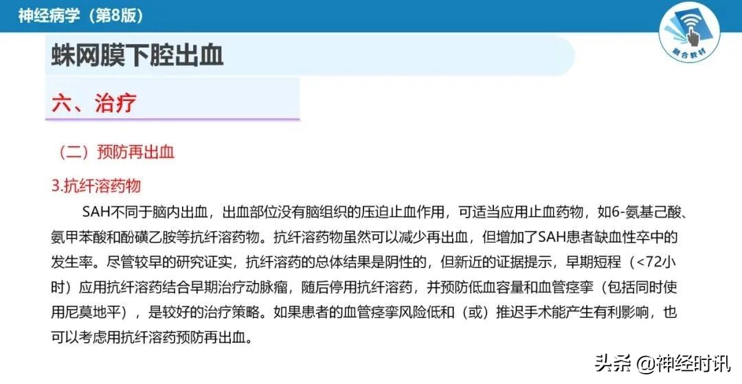 蛛网膜下腔出血最佳健康宣教课件,脑血管疾病ppt课件免费