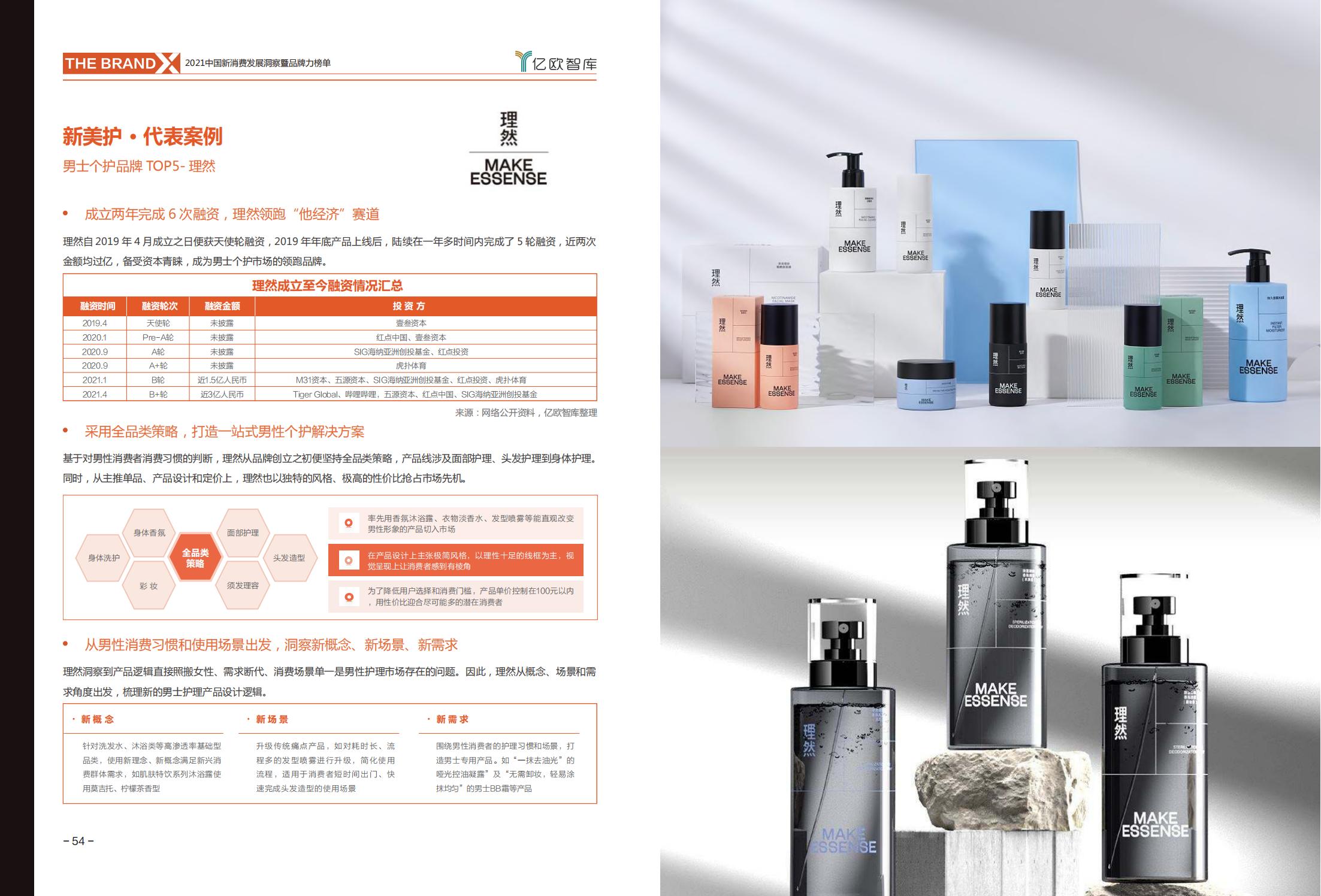 中国新消费发展洞察及品牌力榜单:十大发展趋势、十大细分行业