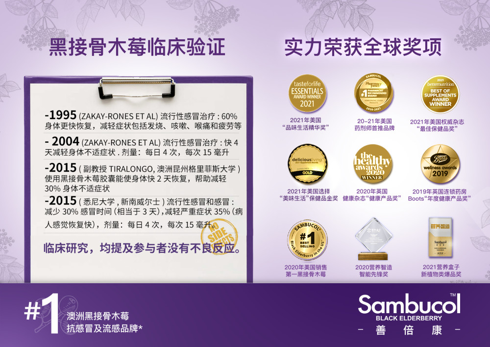 免疫力是身体最好的保护，Sambucol善倍康时刻守护免疫健康