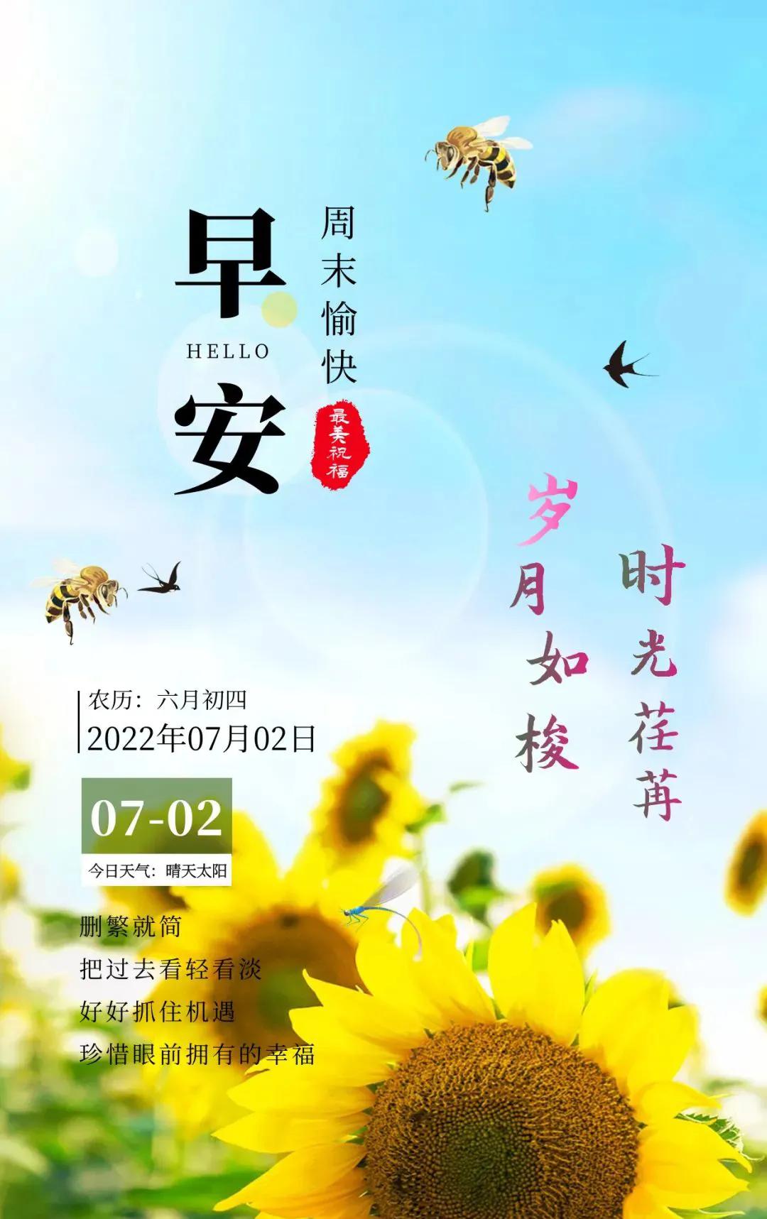 每日一签｜07月02日，早上好。祝大家周末愉快，早安快乐