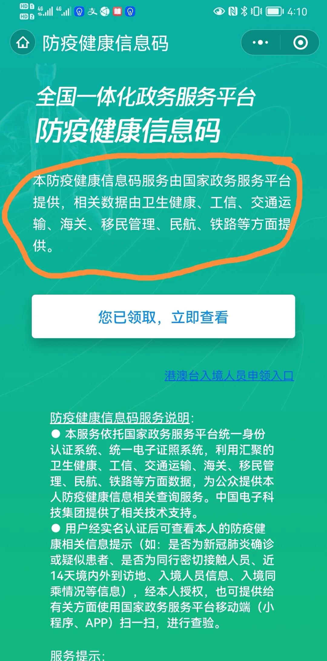 通讯大数据行程卡追踪不到我的行踪，14天内没到过漳州却显示到了