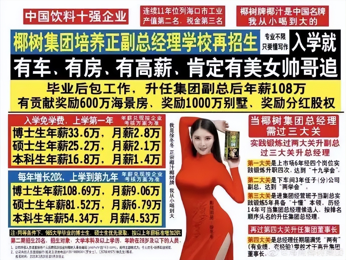 椰树集团因低俗宣传语多次被处罚,椰树因低俗宣传语被多次处罚