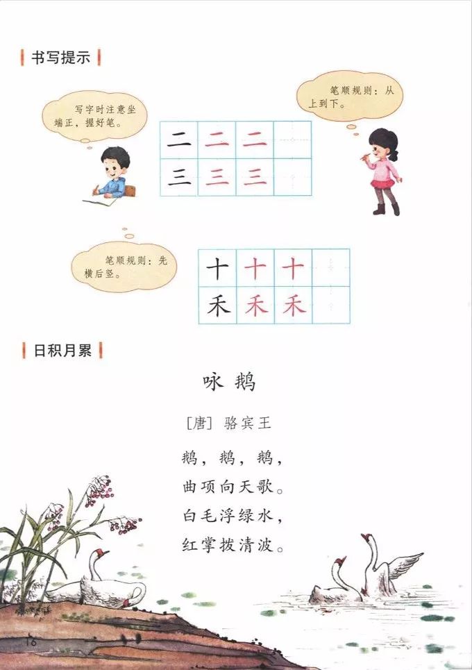 电子课本|人教部编版教材小学语文一年级（上册）课本-暑假预习