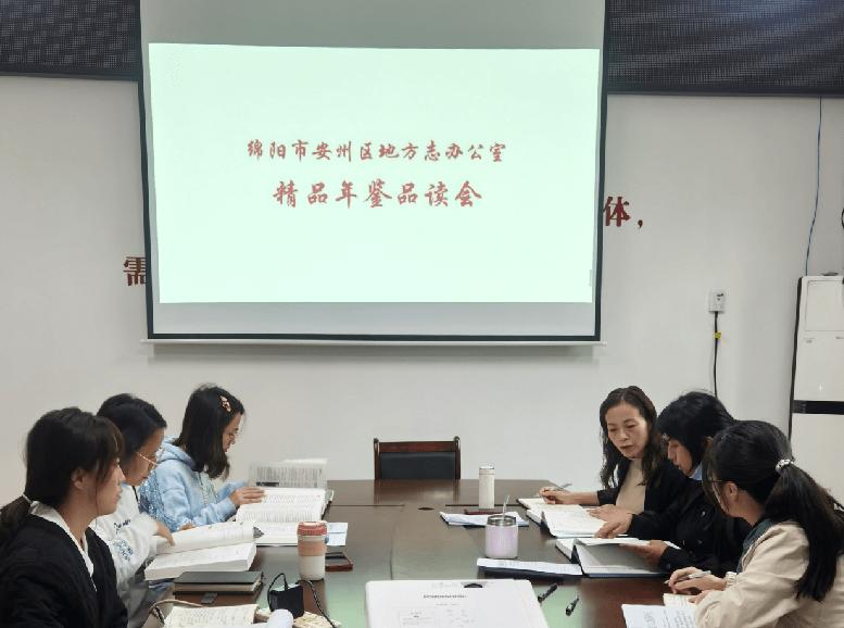 【志鉴编修】品读精品比学先进推动年鉴质量提升四川省“精品年鉴品读季”活动取得良好成效