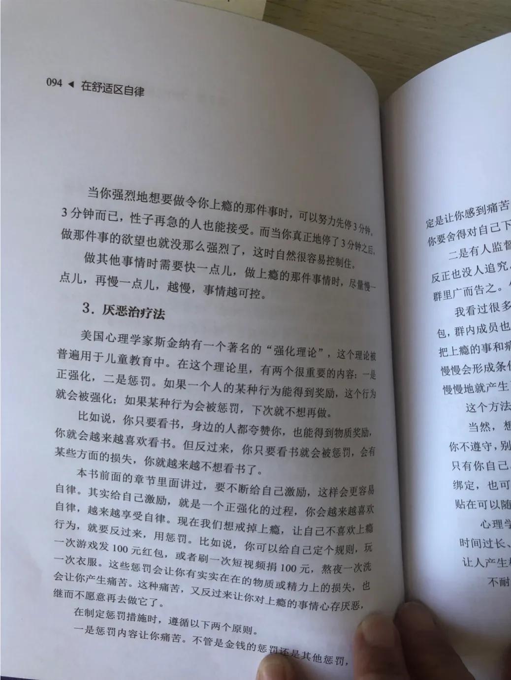如何在舒适区自律学习,在舒适区自律