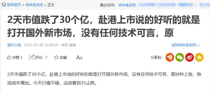 a+h对上市公司是利好吗,绝味食品深度解析