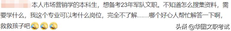 文职2023年的报考条件,报考文职此岗位做了哪些准备