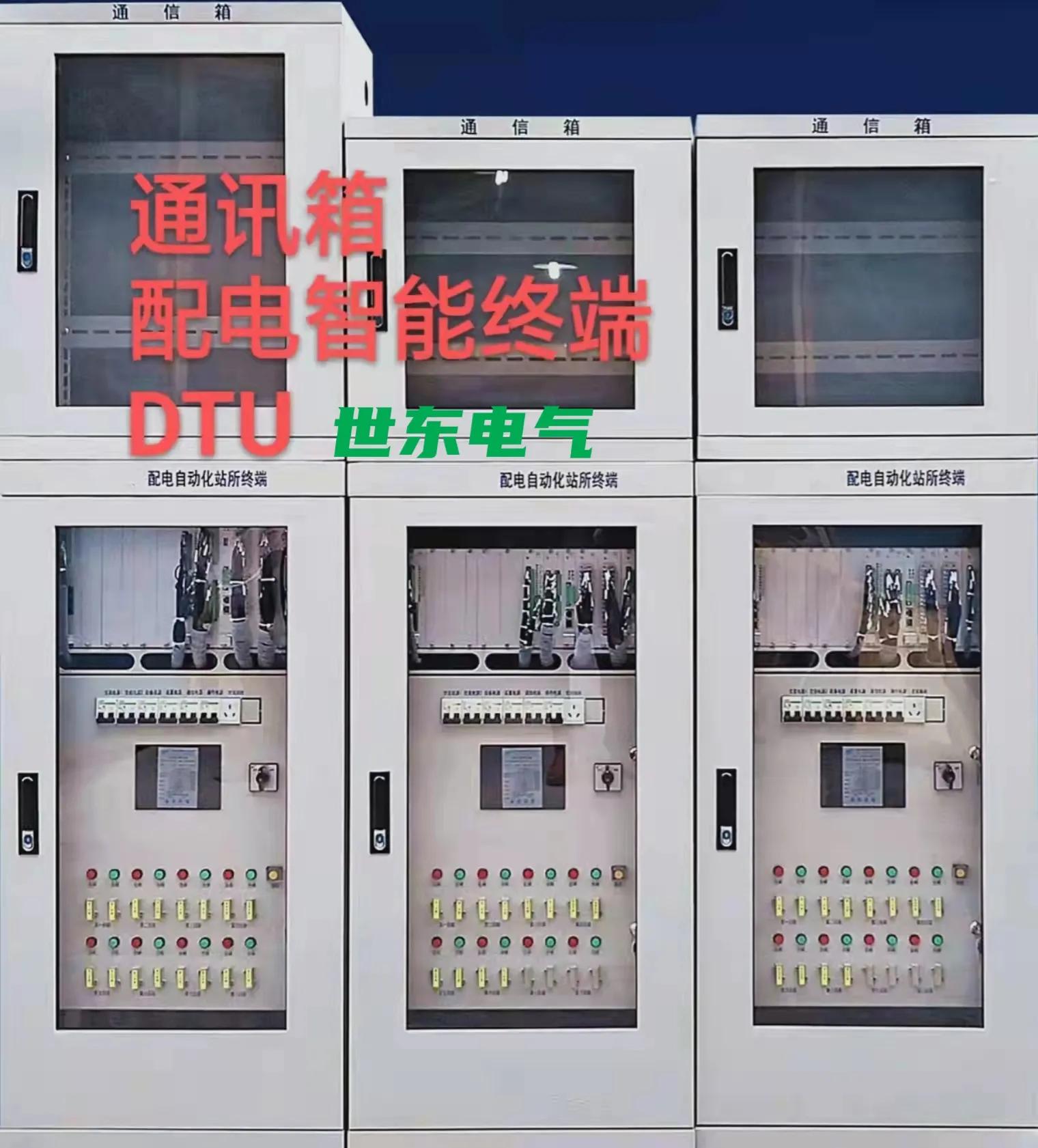 ftu智能馈线终端送电操作,郑州博远ftu馈线自动化终端