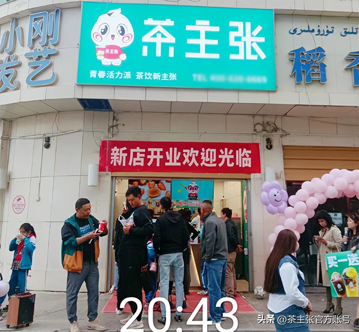 安阳茶主张奶茶加盟电话,茶主张加盟到开店需要多少钱