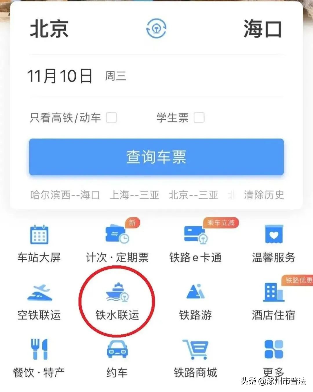 铁路12306怎样开启自动抢票功能 (超实用原来12306还有这个功能)