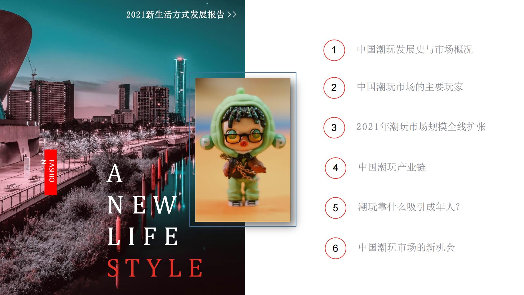 中国新生活方式：共9大行业，17个大品类，洞悉2022市场新机会