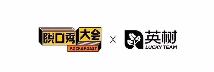 吐槽大会吐槽崇洋媚外,从吐槽大会到脱口秀