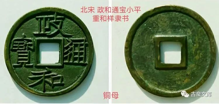 「郭喜林」北宋铜母论