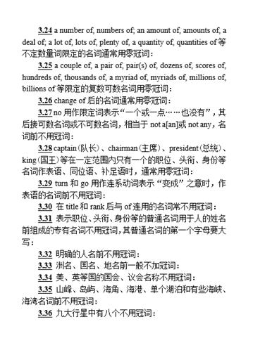 英语冠词的难点总结,英语冠词和零冠词的应用