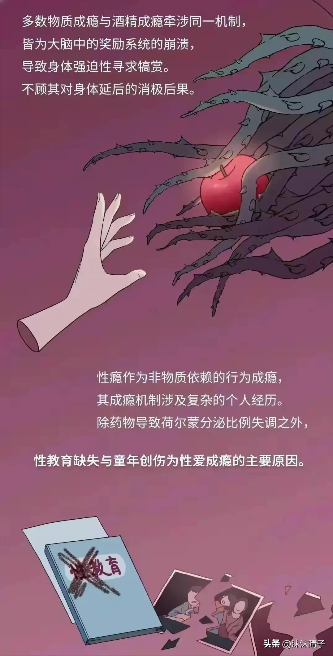 一位性瘾患者自述，她是如何慢慢步入深渊的？漫画