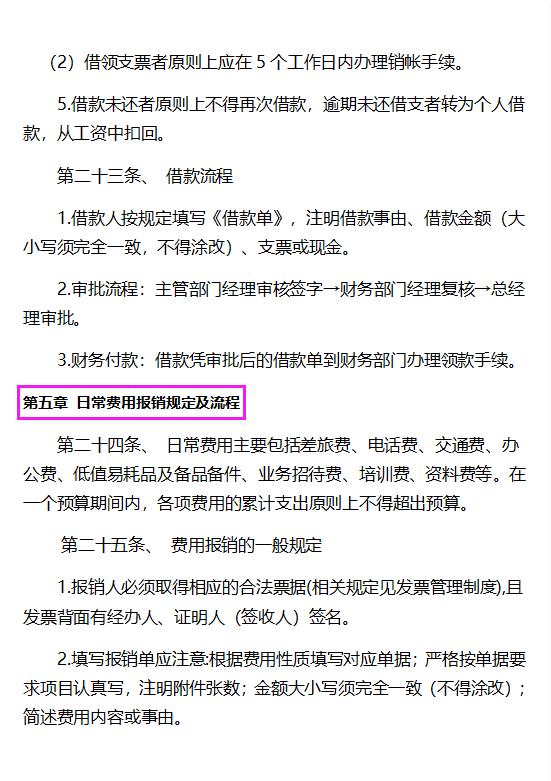 财务报销技巧和方法,财务报销的基本知识和方法