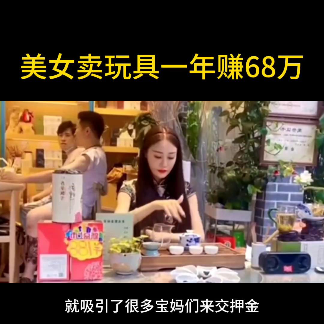 卖大人玩具创业赚钱,网红爆款玩具摆摊创业
