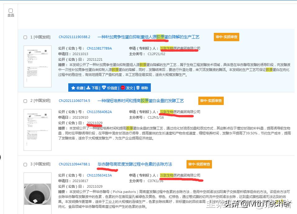 重组胶原蛋白最新消息,重组胶原蛋白第四届论坛