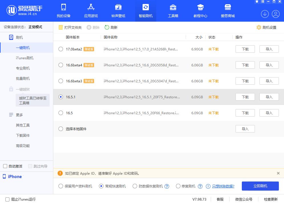 ios17可以降级回ios16.7方法,升级了ios17怎么用手机降级