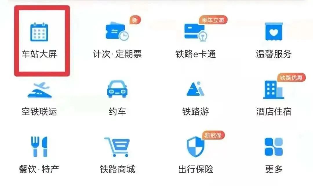 节假日12306放票,12306提醒功能