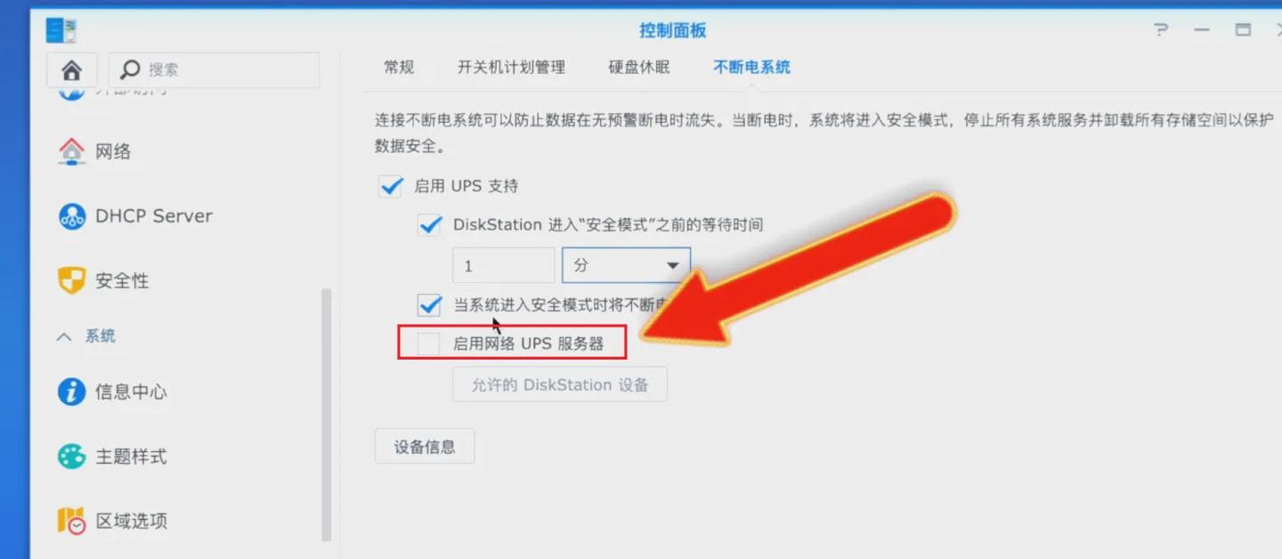 nas配ups推荐,nas用什么ups比较好