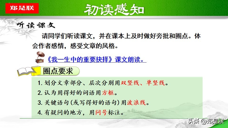 八语下第15课《我一生中的重要抉择》原文+诵读+知识点+课件+习题