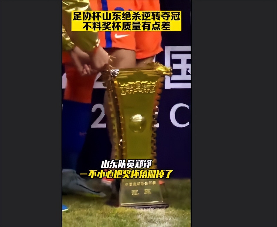 足协杯奖杯被当场掰坏动画片全集,足协杯奖杯被掰掉
