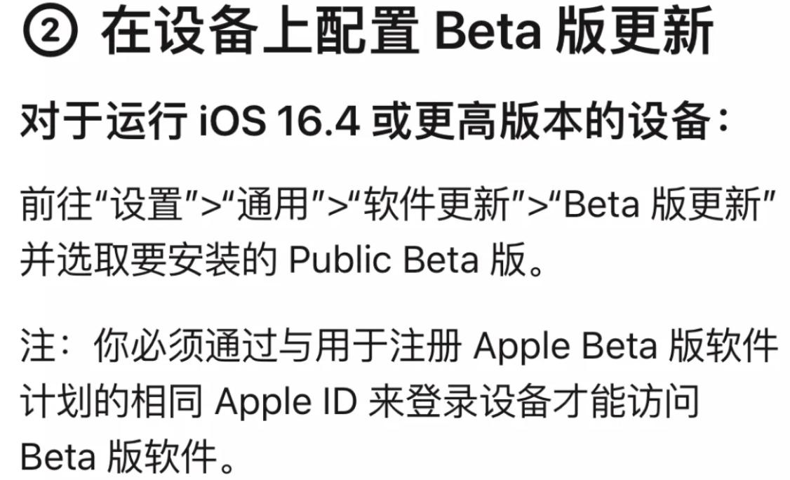 苹果ios16.6beta3怎么升级,怎么升级苹果ios16.6beta3