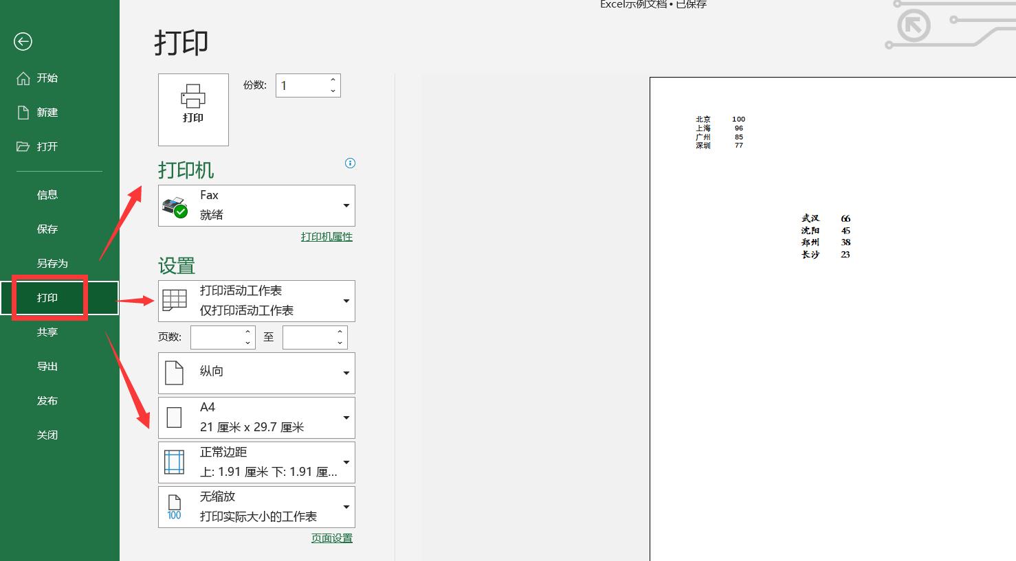 excel怎么选择打印的内容,excel表格多个sheet如何一起打印