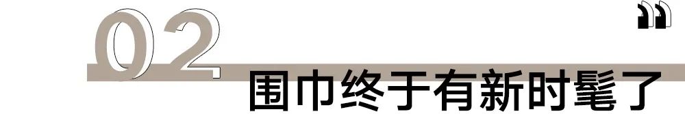 冬天能提升暖和感的配饰,保暖又好看的配饰