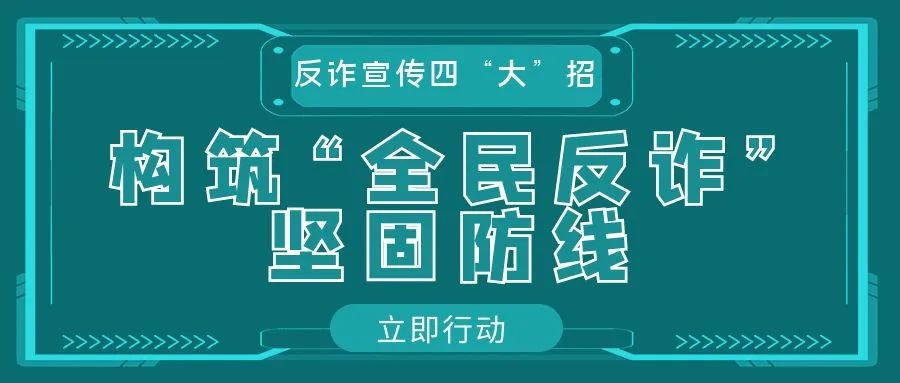 反诈宣传视频反诈风暴,反诈宣传片全民反诈