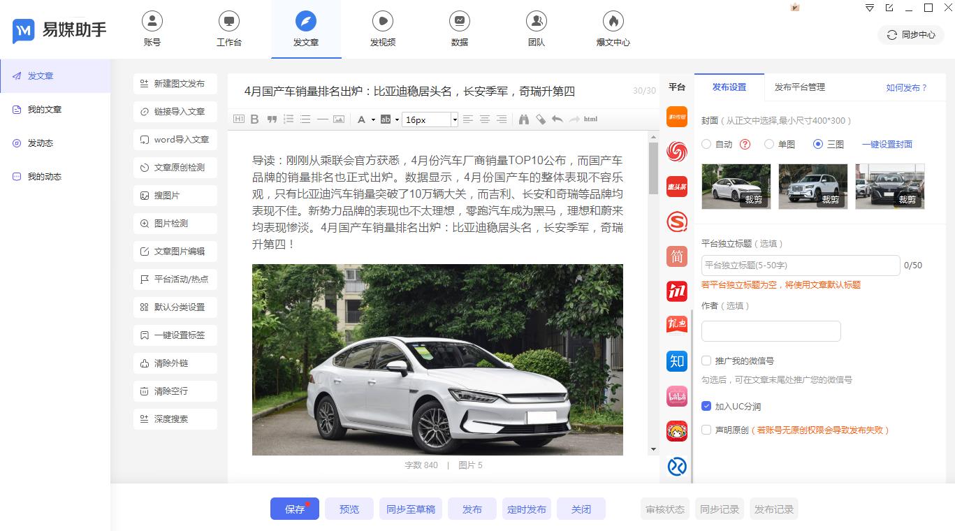 一键发布到多个自媒体平台,自媒体怎么免费一键发布多个平台