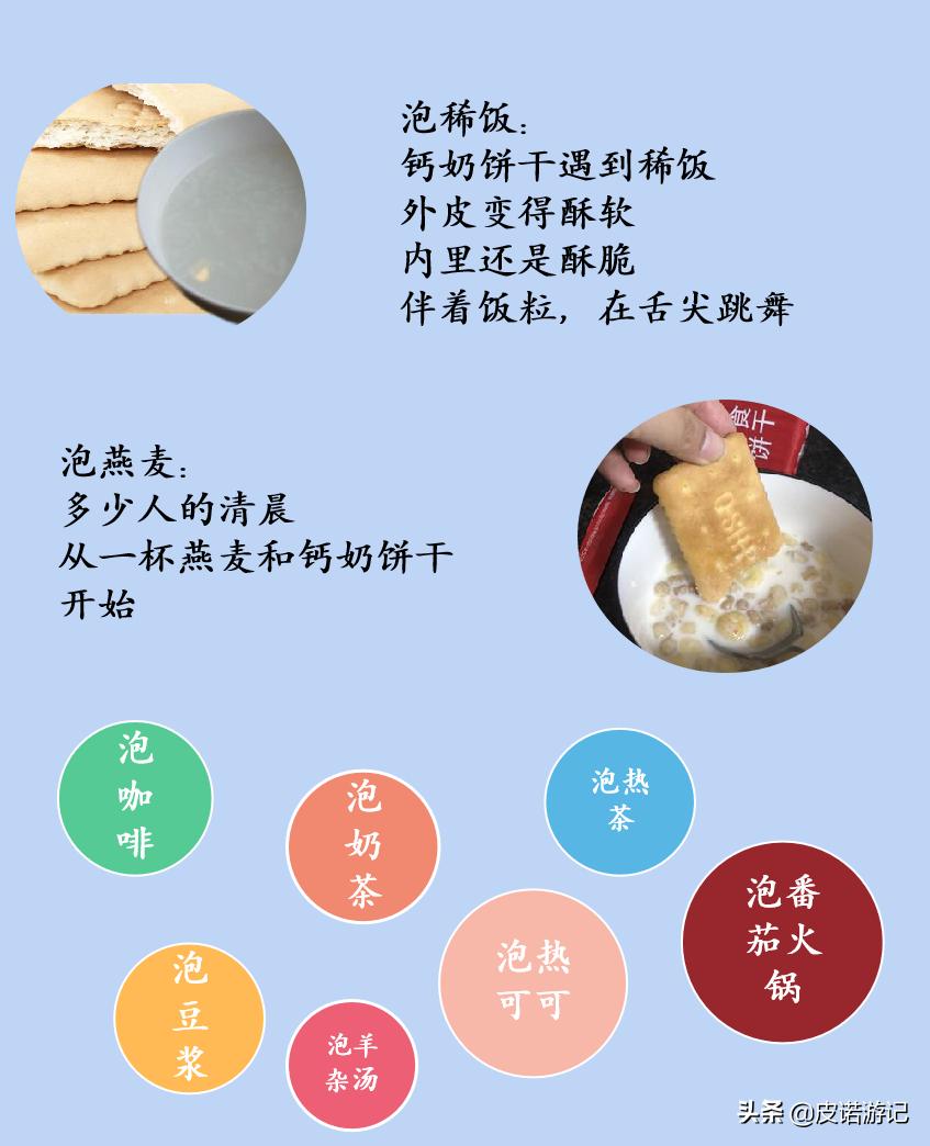 山东人的零食钙奶饼干,钙奶饼干只有山东才有是真的吗