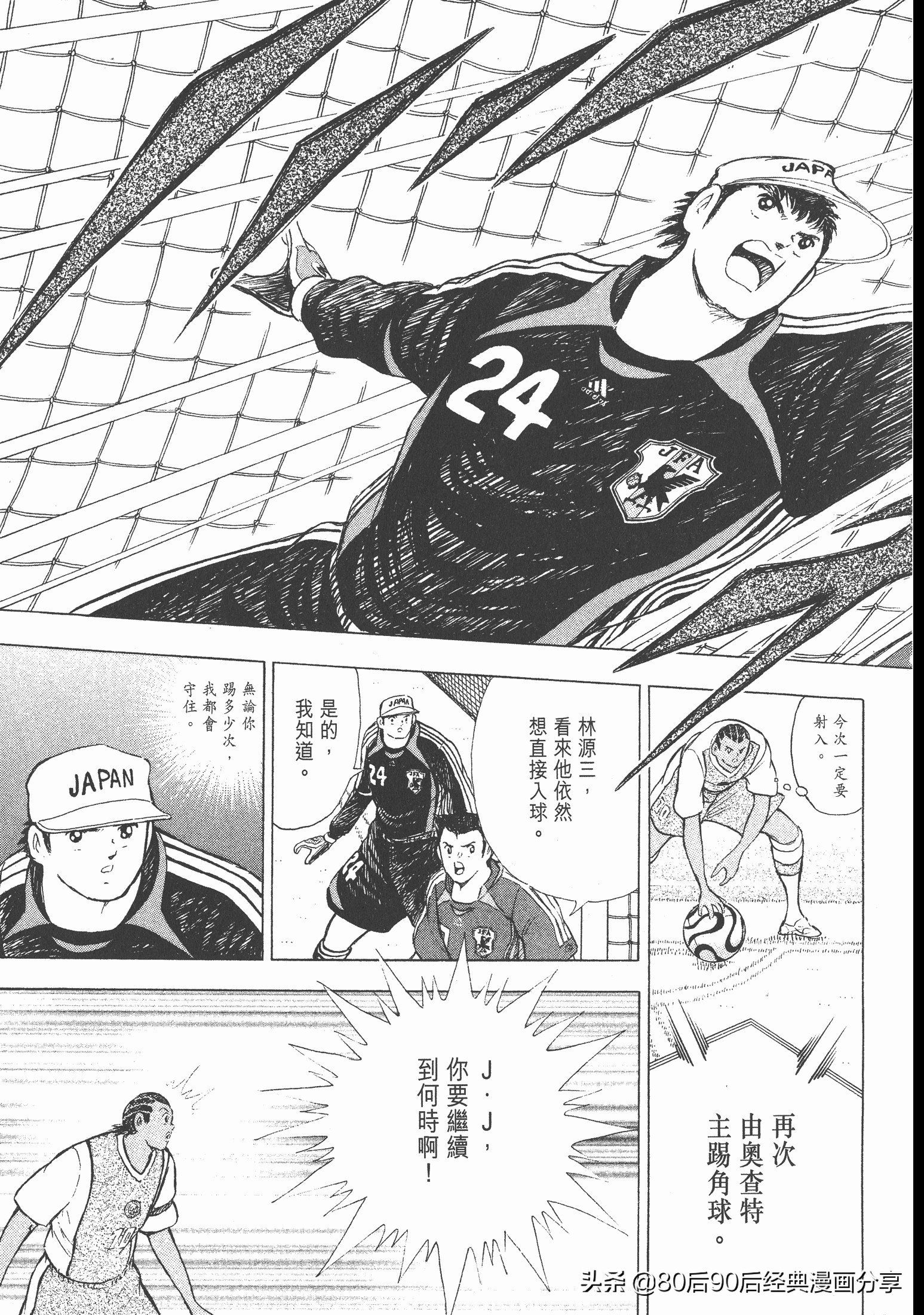 足球小將.GOLDEN-23卷005下