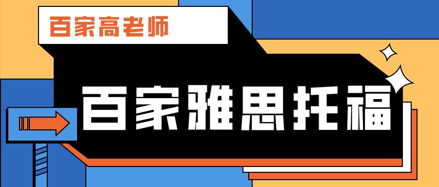 雅思考试三招,雅思考试100个技巧